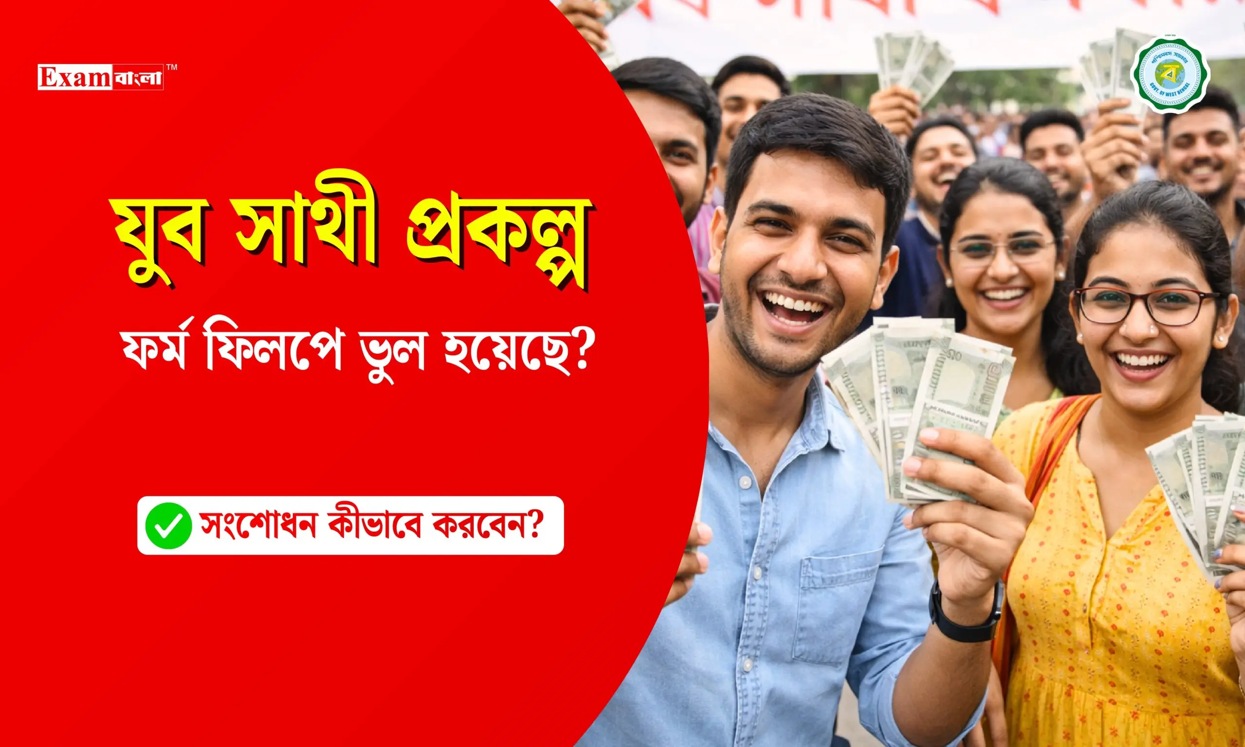 যুব সাথী