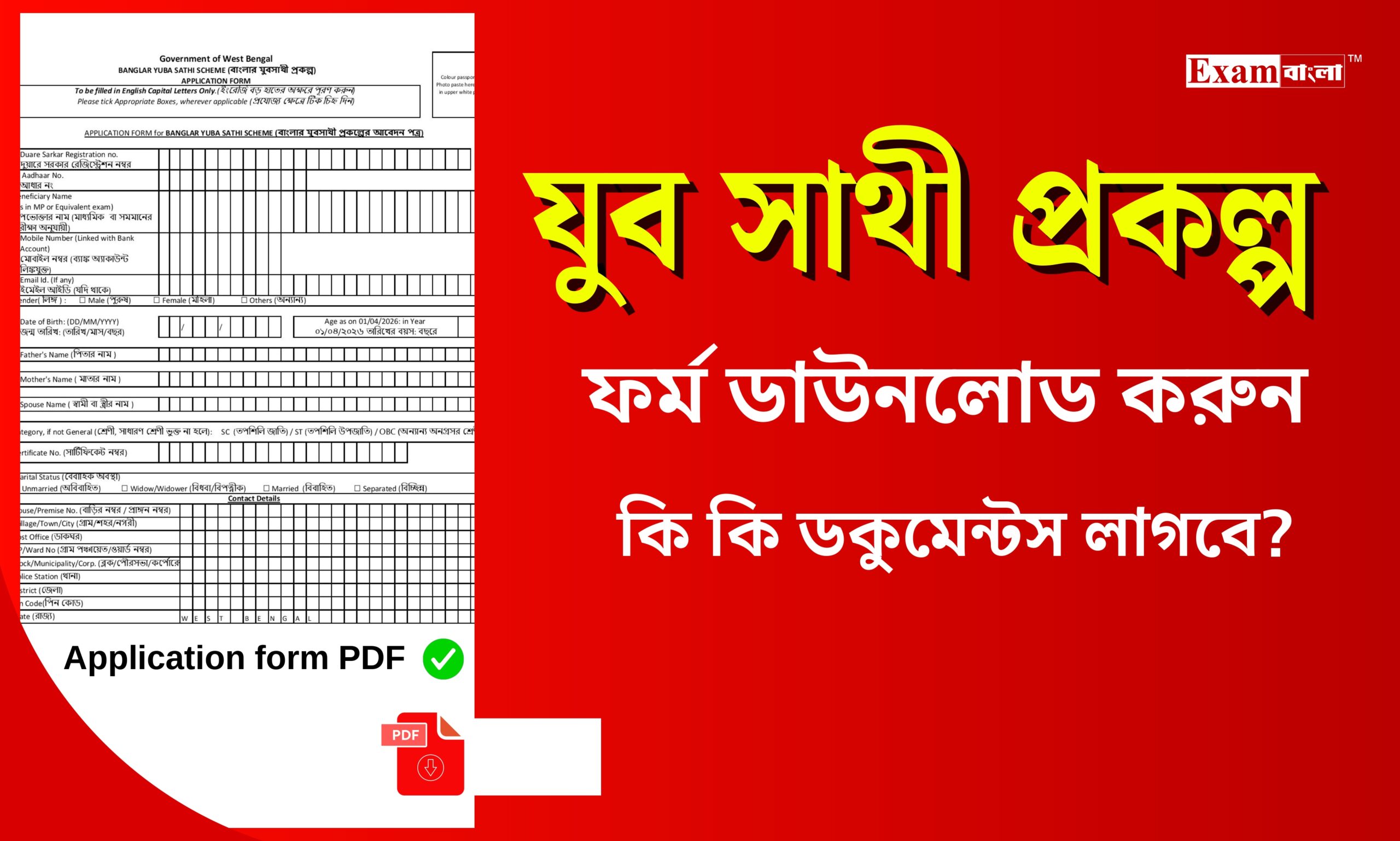 যুব সাথী প্রকল্পের ফর্ম ডাউনলোড