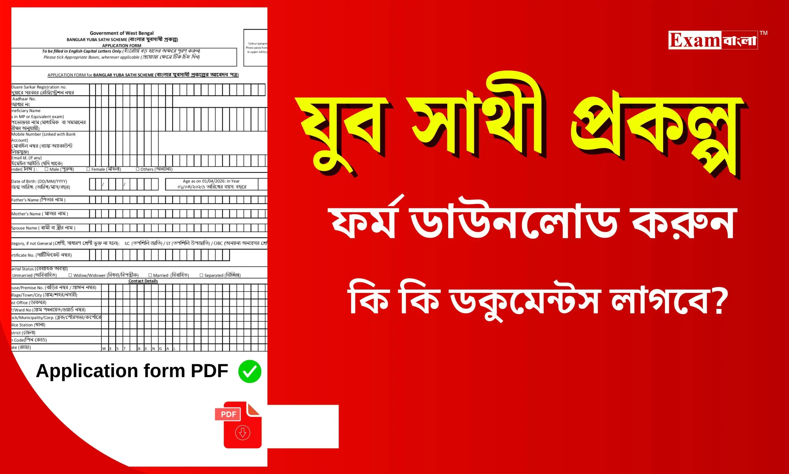 যুব সাথী প্রকল্পের ফর্ম ডাউনলোড