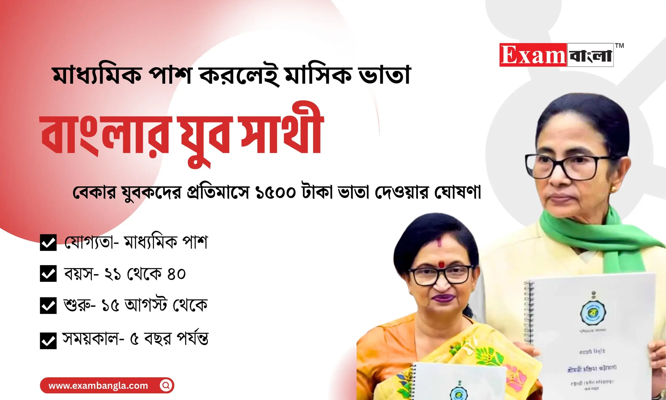 বাংলার যুব সাথী