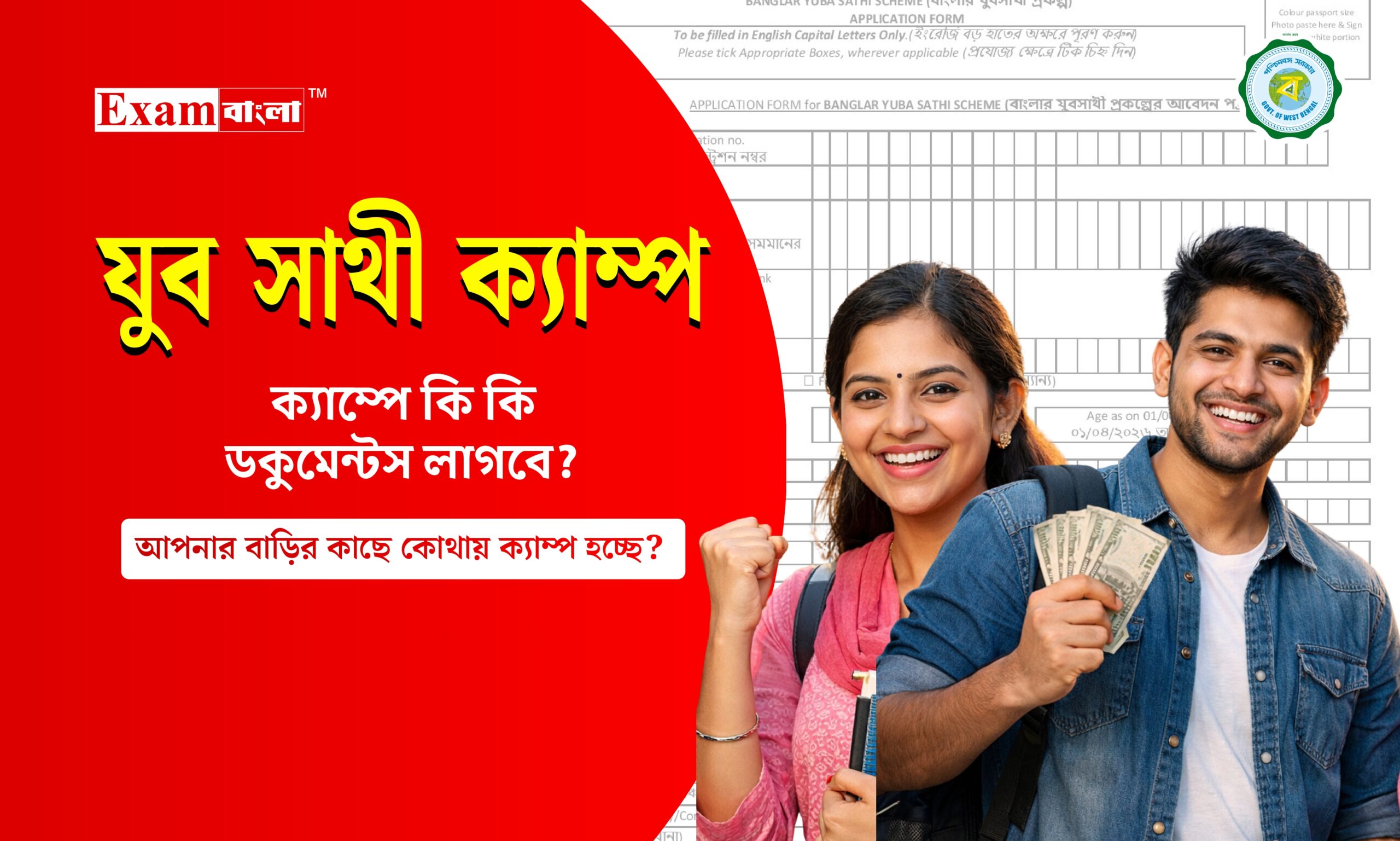 যুব সাথী ক্যাম্প লিস্ট