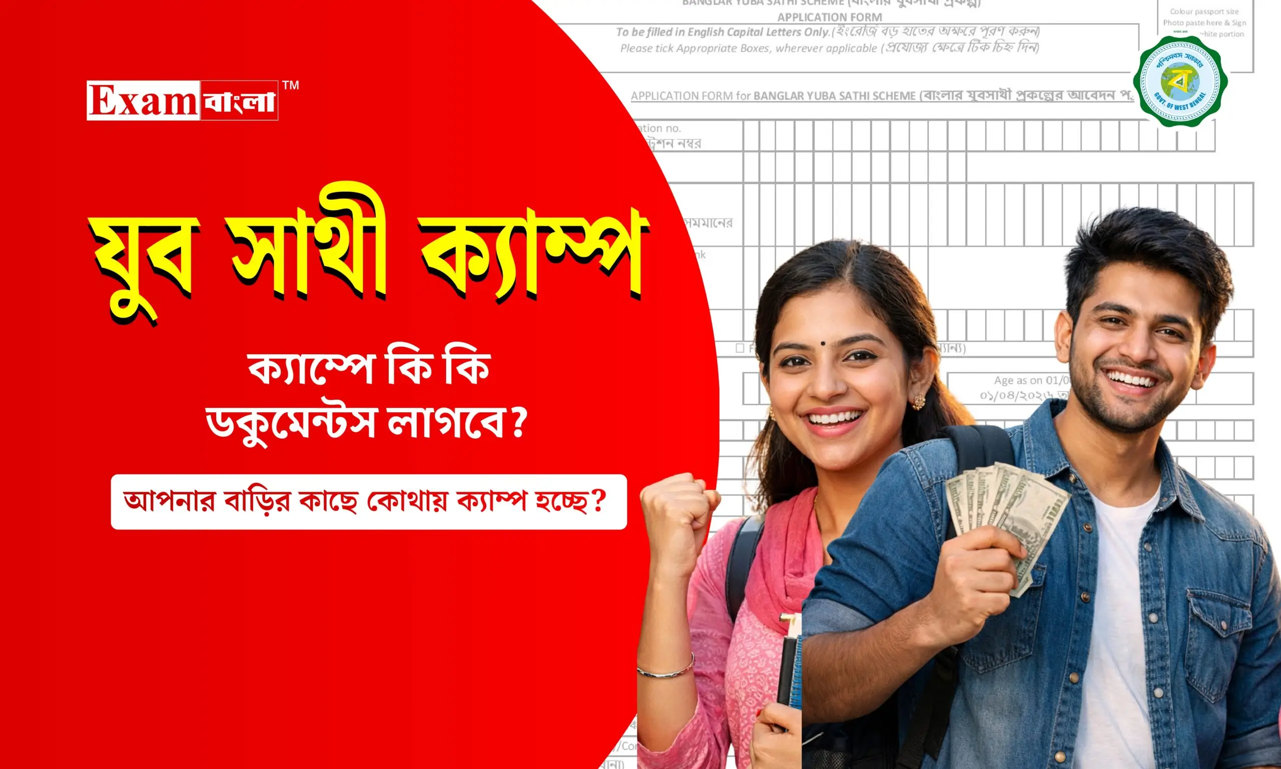 যুব সাথী ক্যাম্প লিস্ট