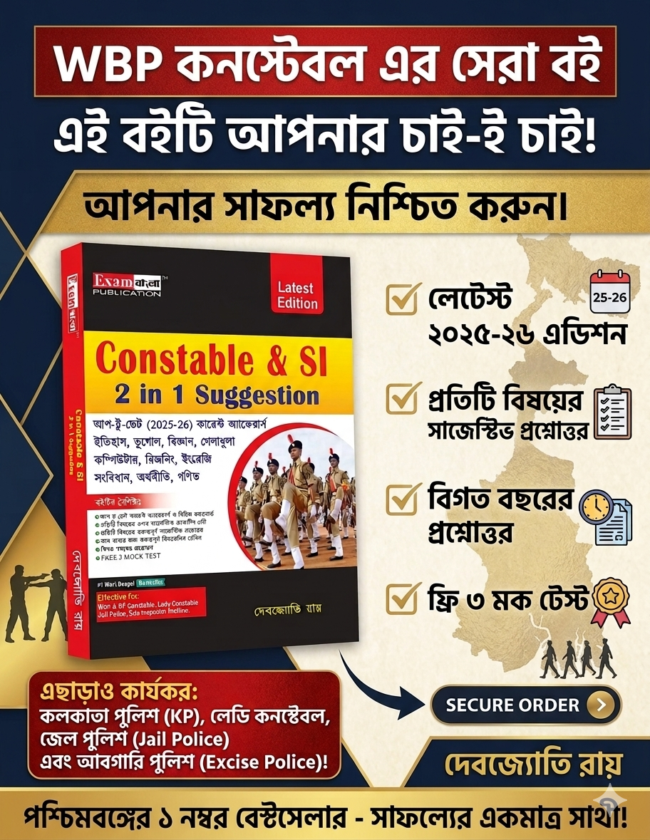 WBP Constable Best Book
