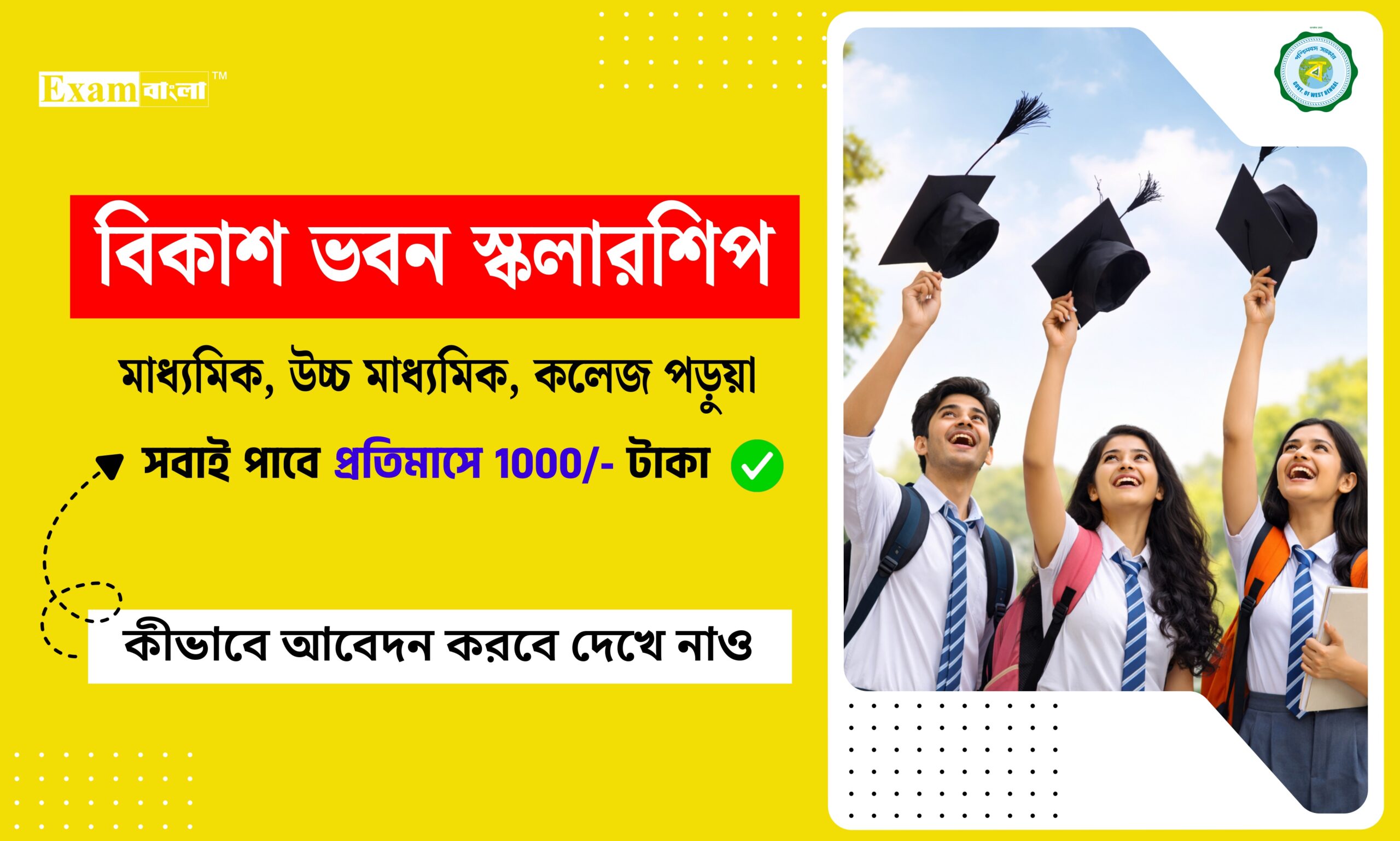 বিকাশ ভবন স্কলারশিপ