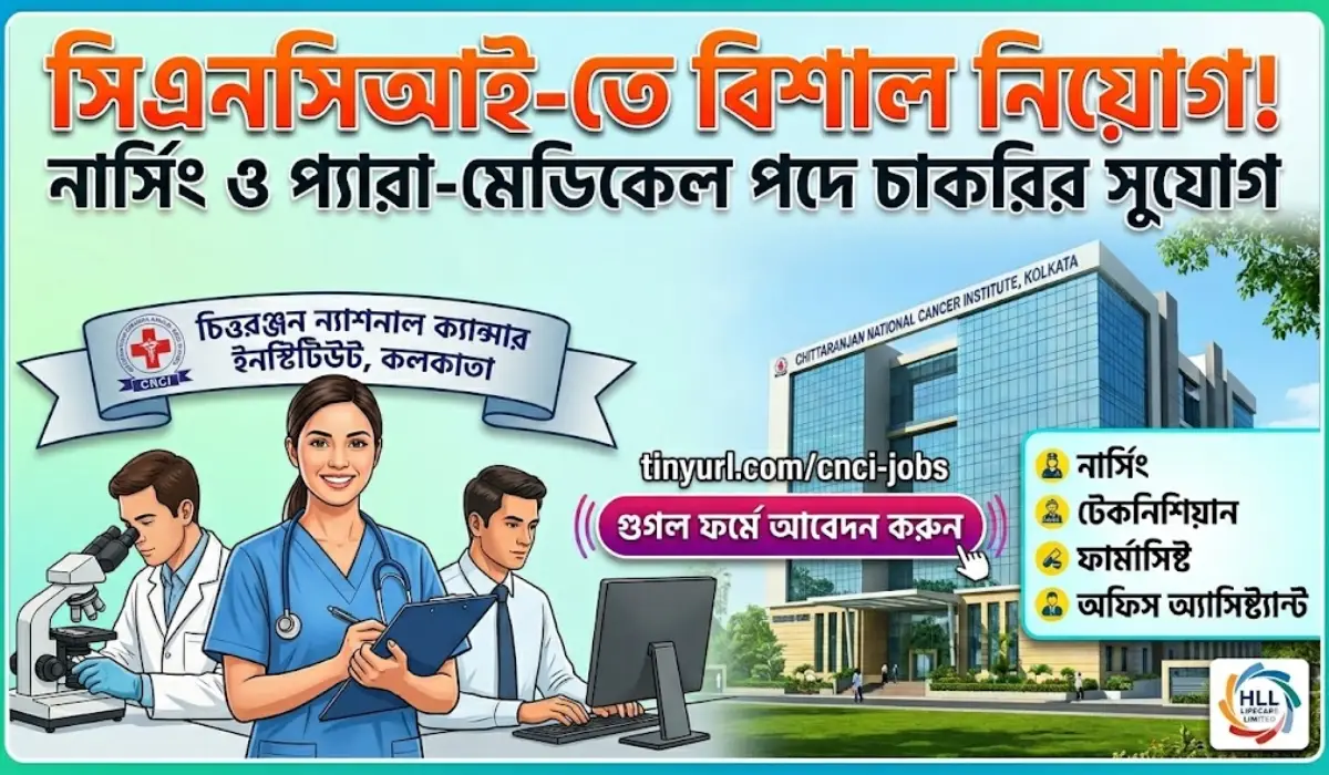 কলকাতা চিত্তরঞ্জন ক্যান্সার হাসপাতালে নিয়োগ