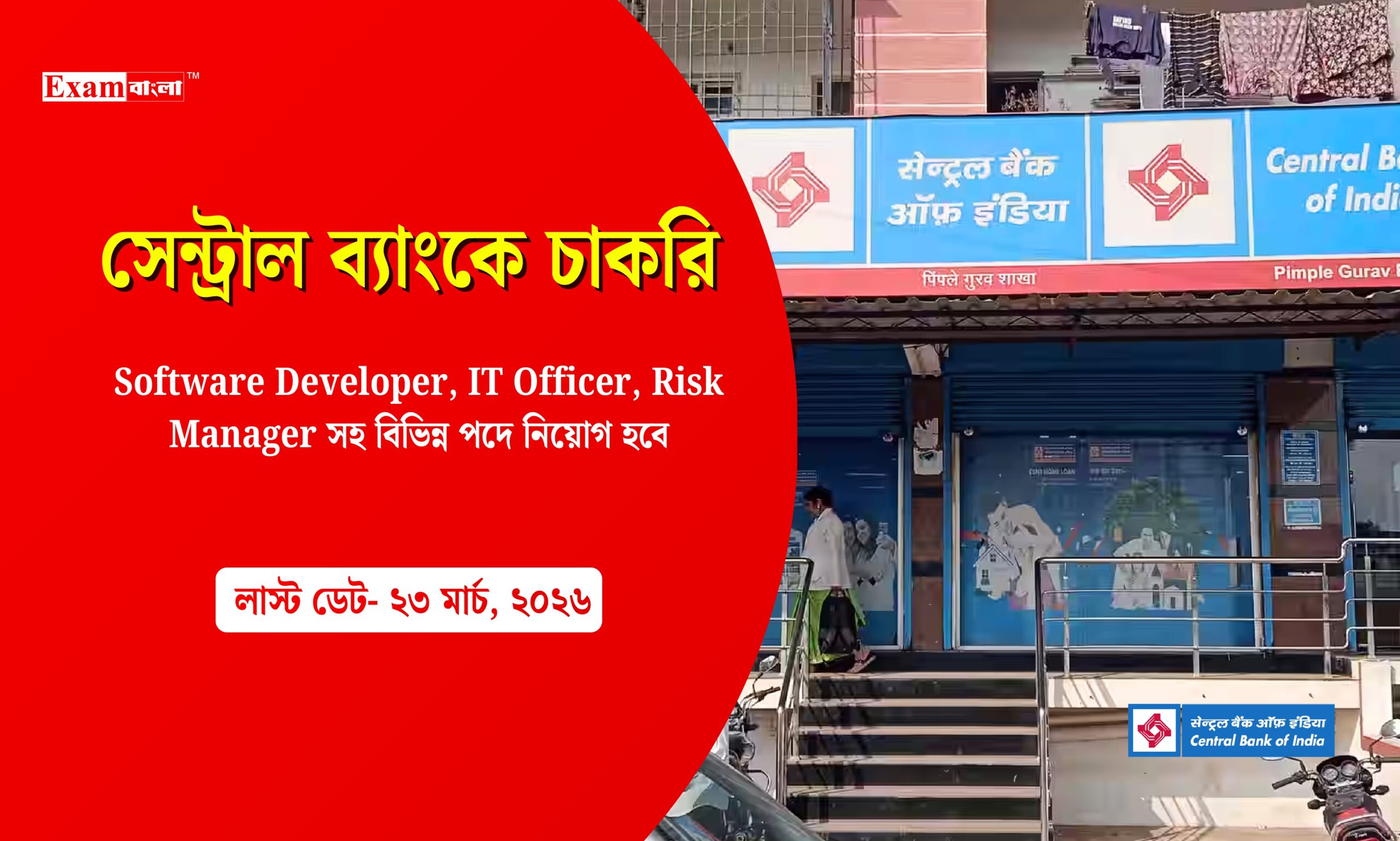 সেন্ট্রাল ব্যাংকে ২৭৫ শূন্যপদে কর্মী নিয়োগ