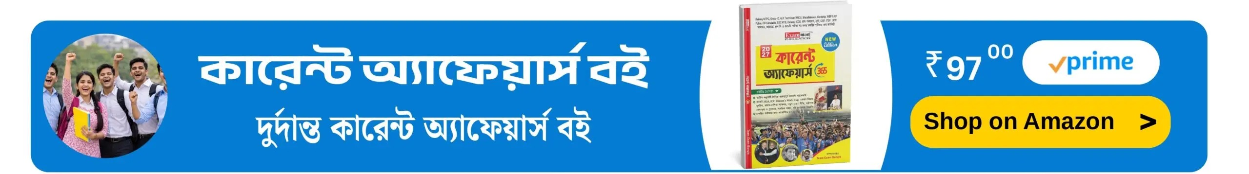 Current Affairs Book 2026 bengali