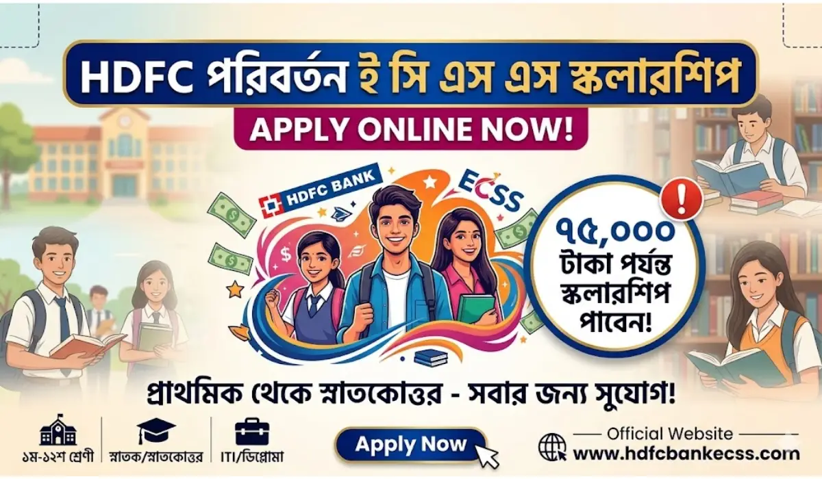 HDFC পরিবর্তন ই সি এস এস স্কলারশিপ