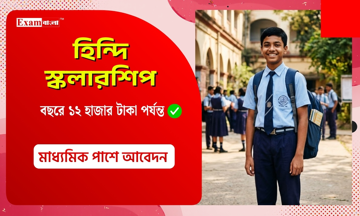 হিন্দি স্কলারশিপ