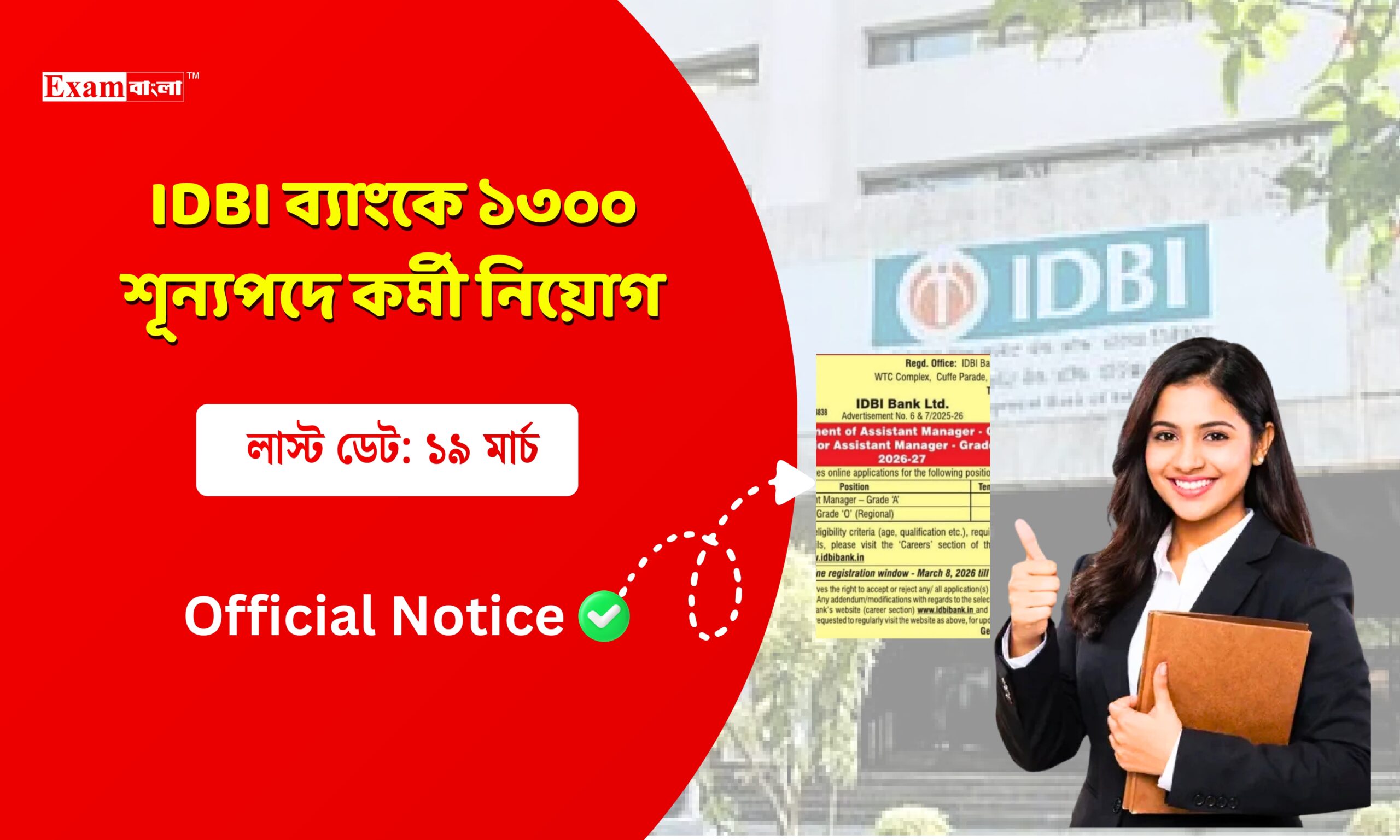 IDBI ব্যাংকে ম্যানেজার