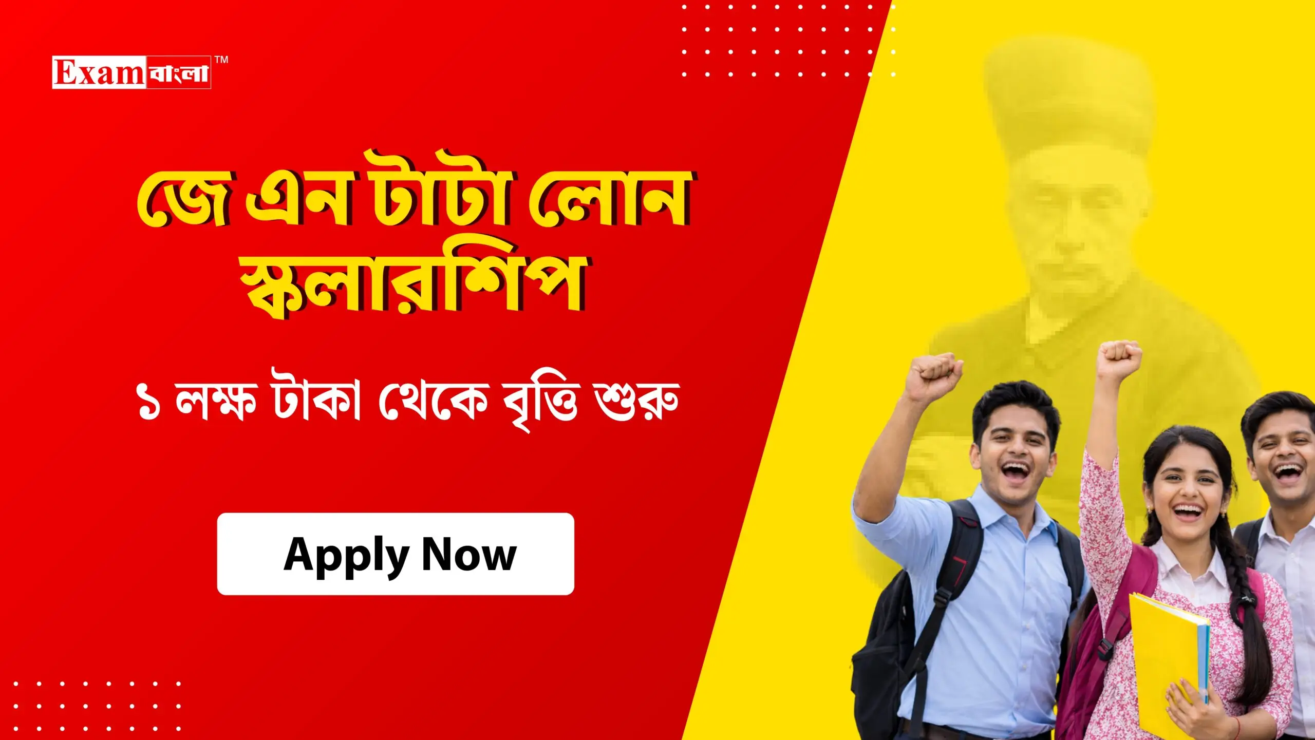 জে এন টাটা লোন স্কলারশিপ