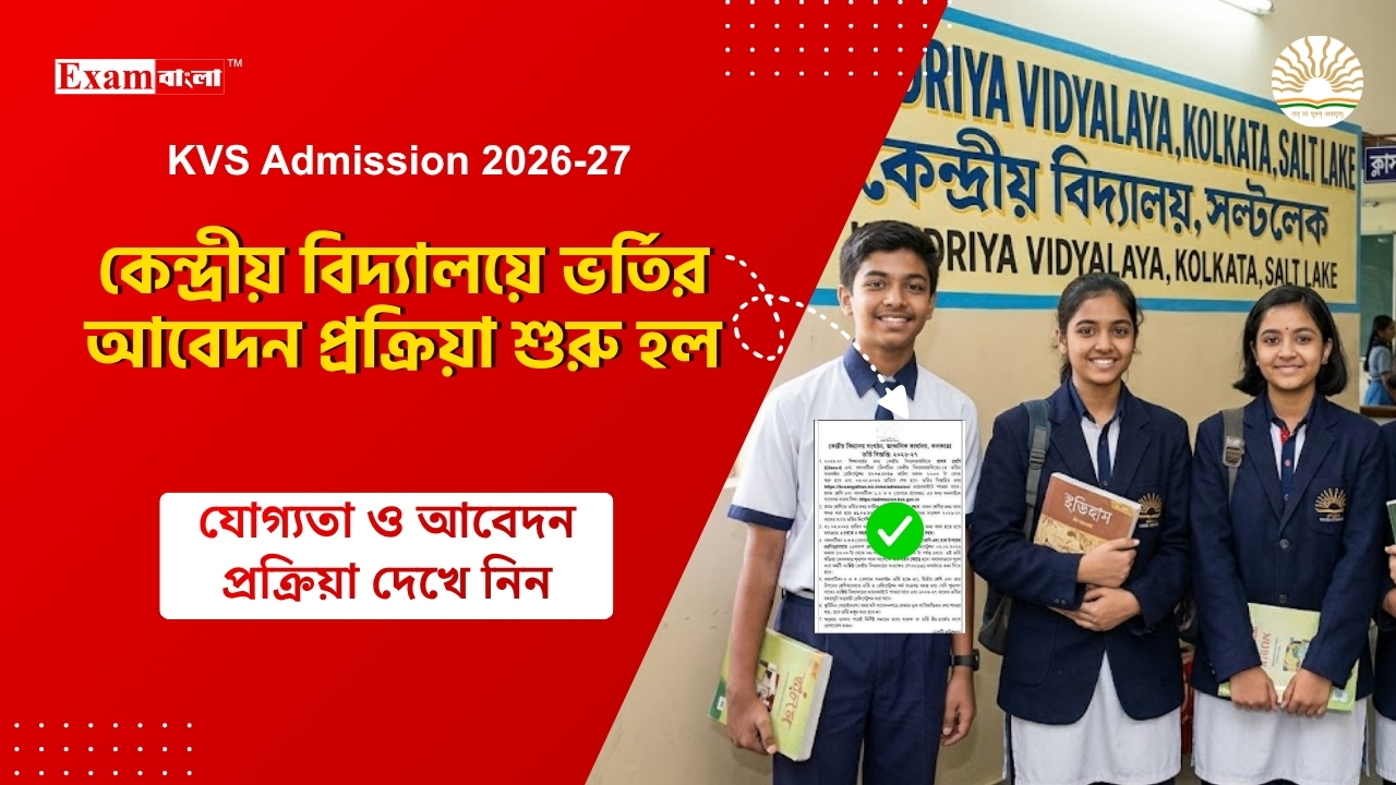 KVS Admission 2026-27