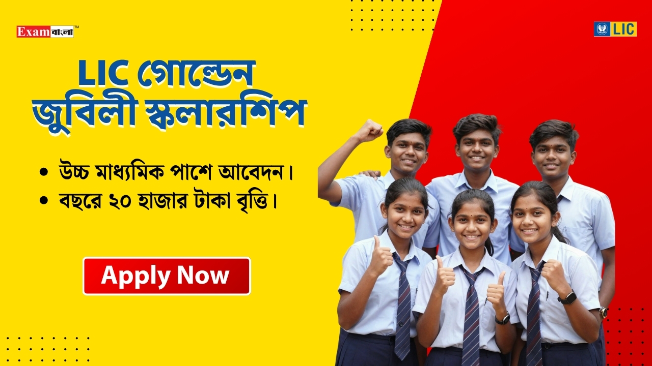LIC গোল্ডেন জুবিলী স্কলারশিপ