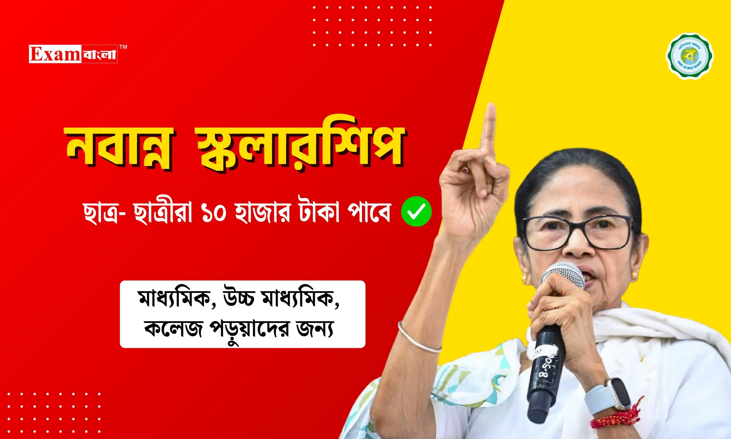 নবান্ন স্কলারশিপ 2026