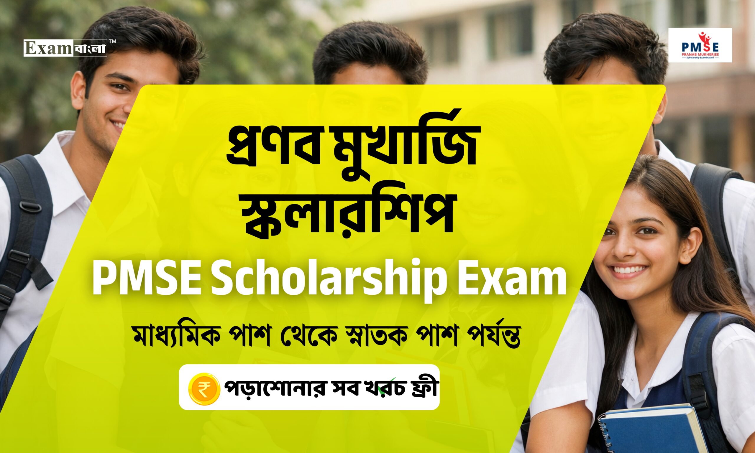 TIG প্রণব মুখার্জি স্কলারশিপ