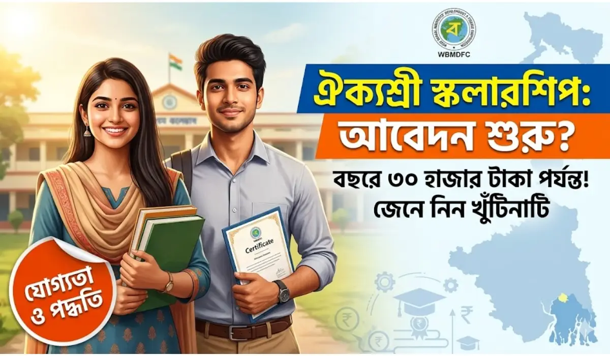 ঐক্যশ্রী স্কলারশিপ