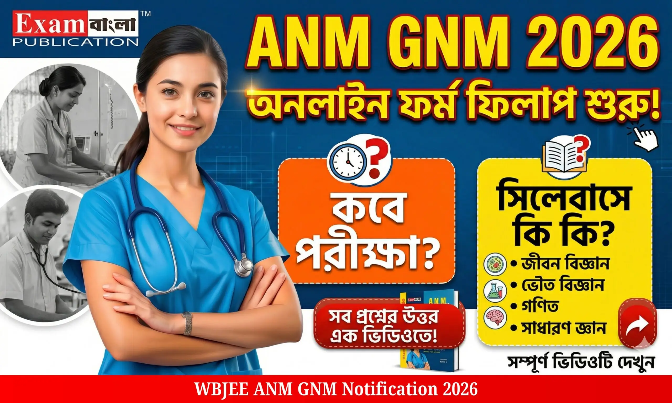 WBJEE ANM GNM Notification 2026