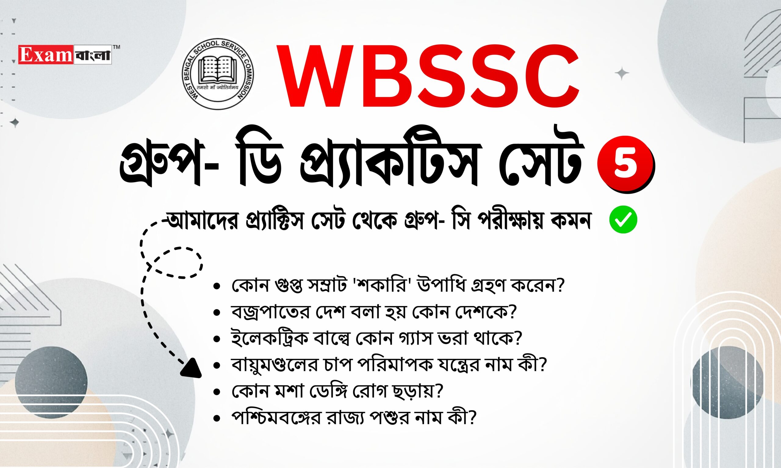 WBSSC Group D Practice Set in Bengali