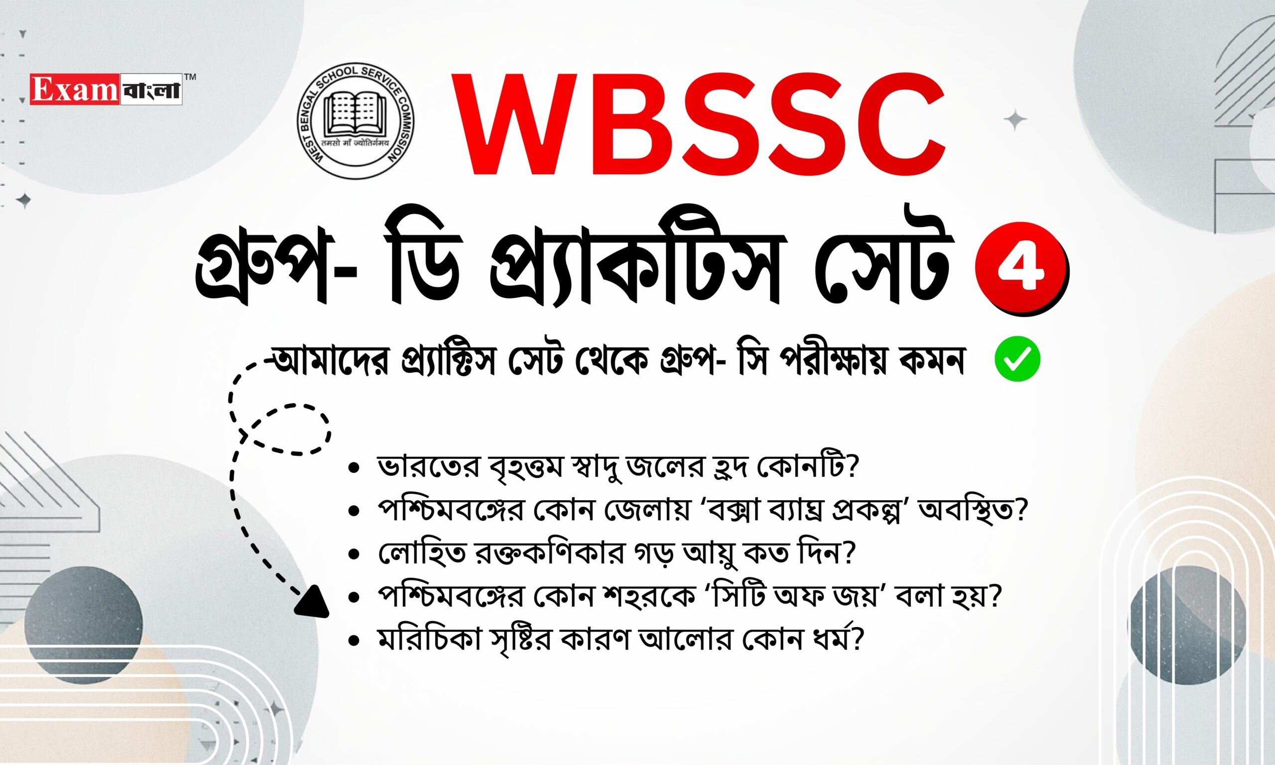 WBSSC Group D Practice Set in Bengali