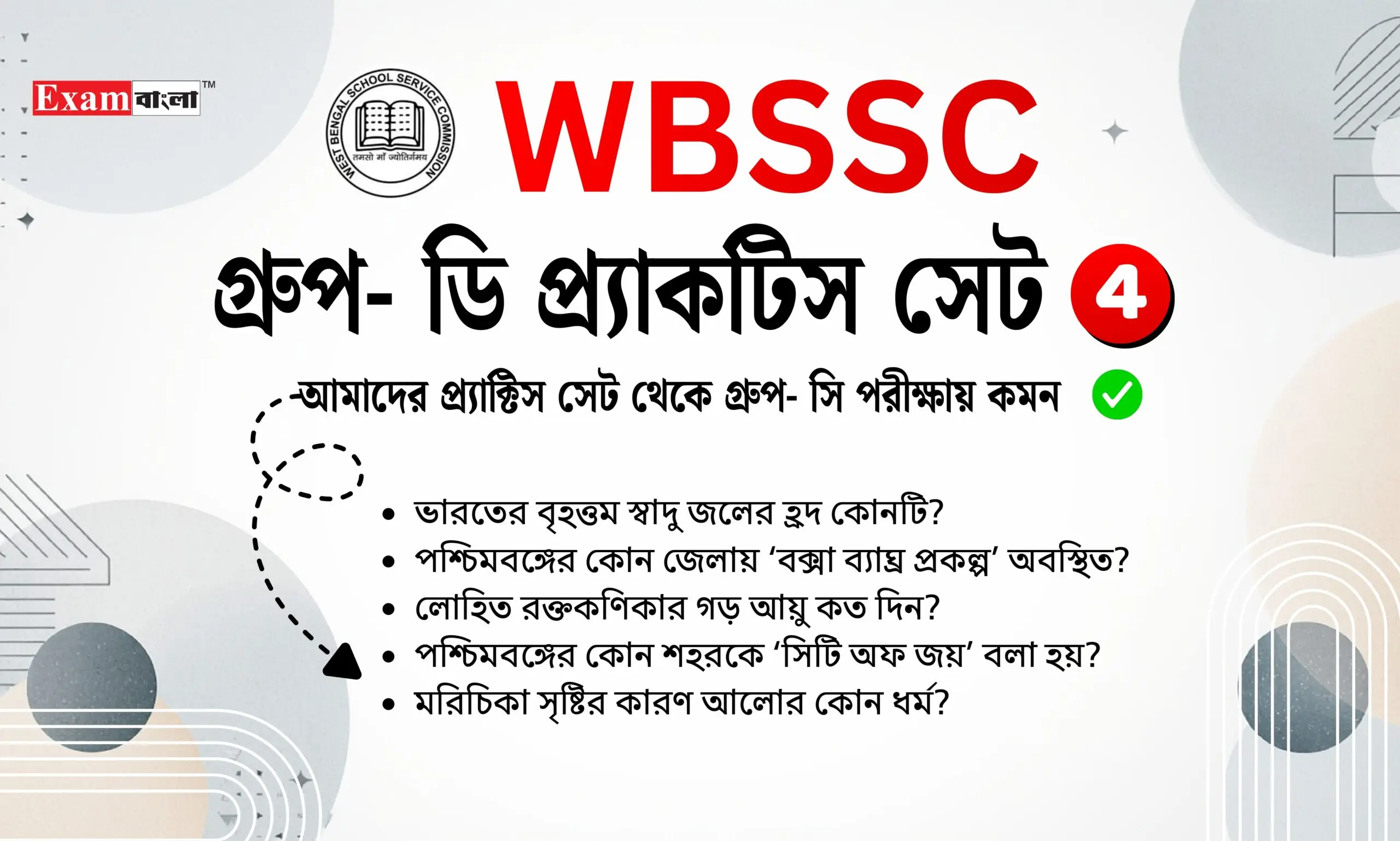 WBSSC Group D Practice Set in Bengali
