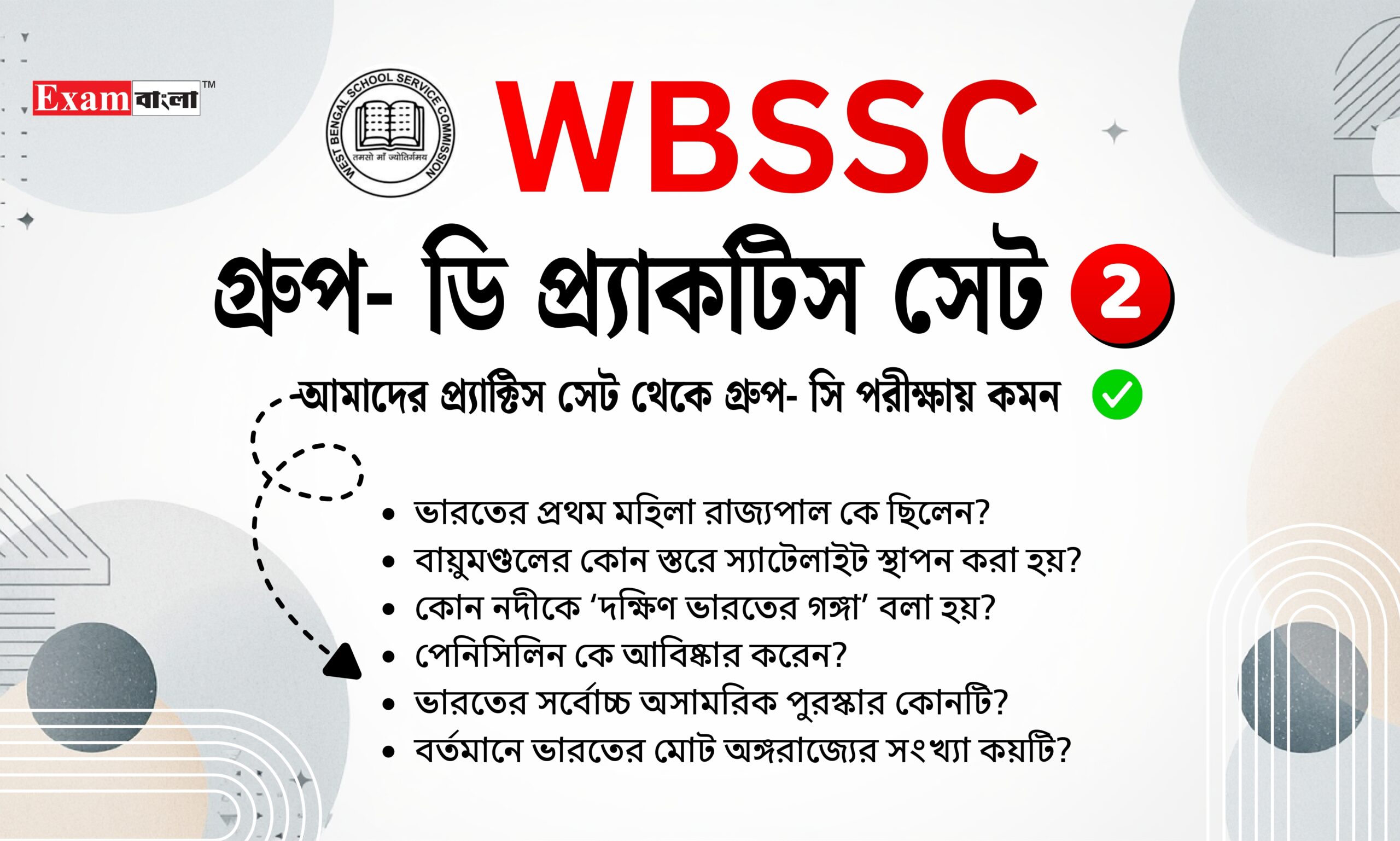 WBSSC Group D Practice Set in Bengali