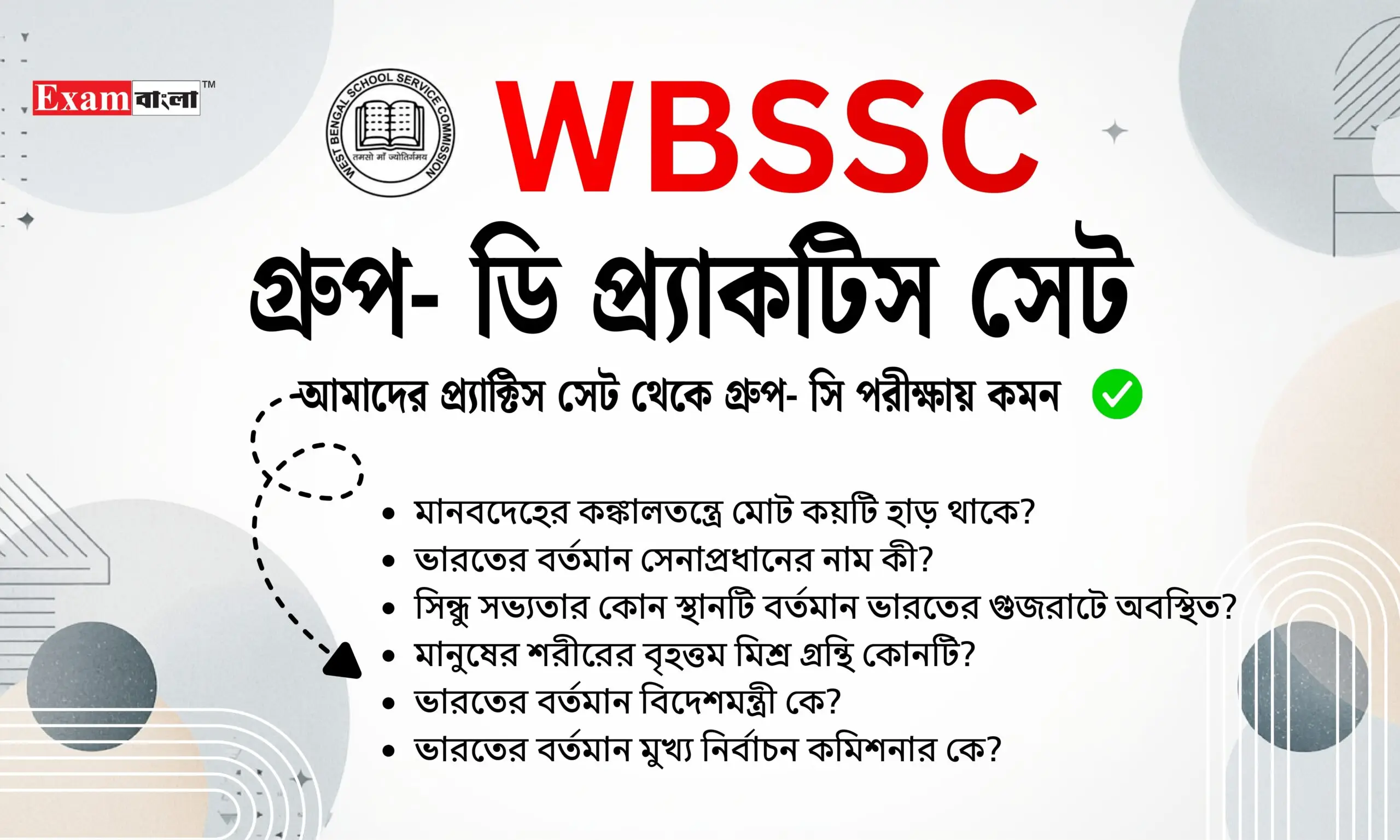 WBSSC Group D Practice Set in Bengali