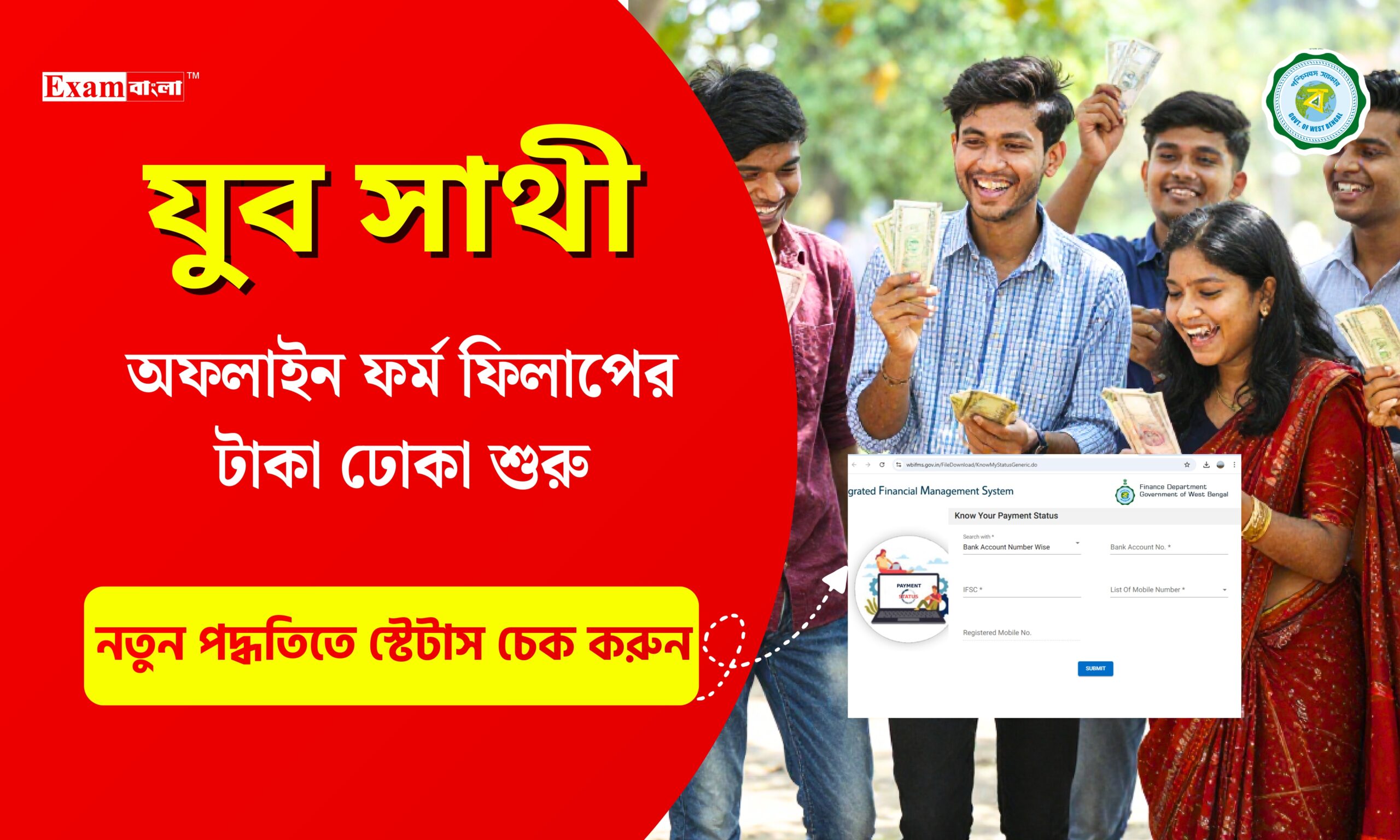 যুব সাথী অফলাইন ফর্ম ফিলাপের টাকা ঢোকা শুরু