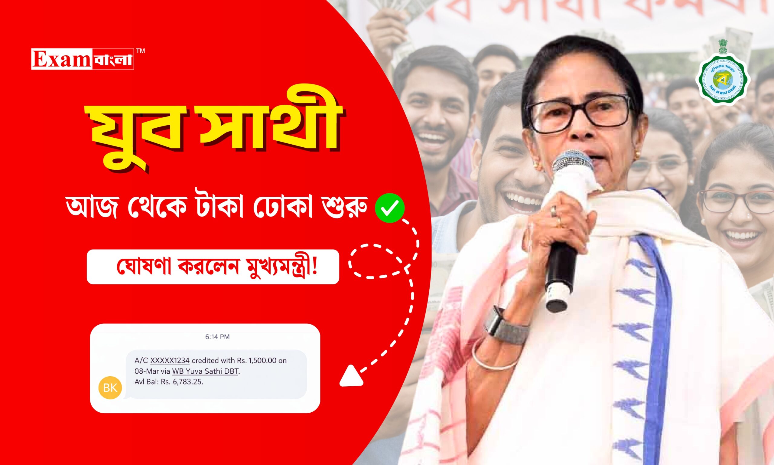 আজ থেকেই যুব সাথীর টাকা অ্যাকাউন্টে ঢুকছে