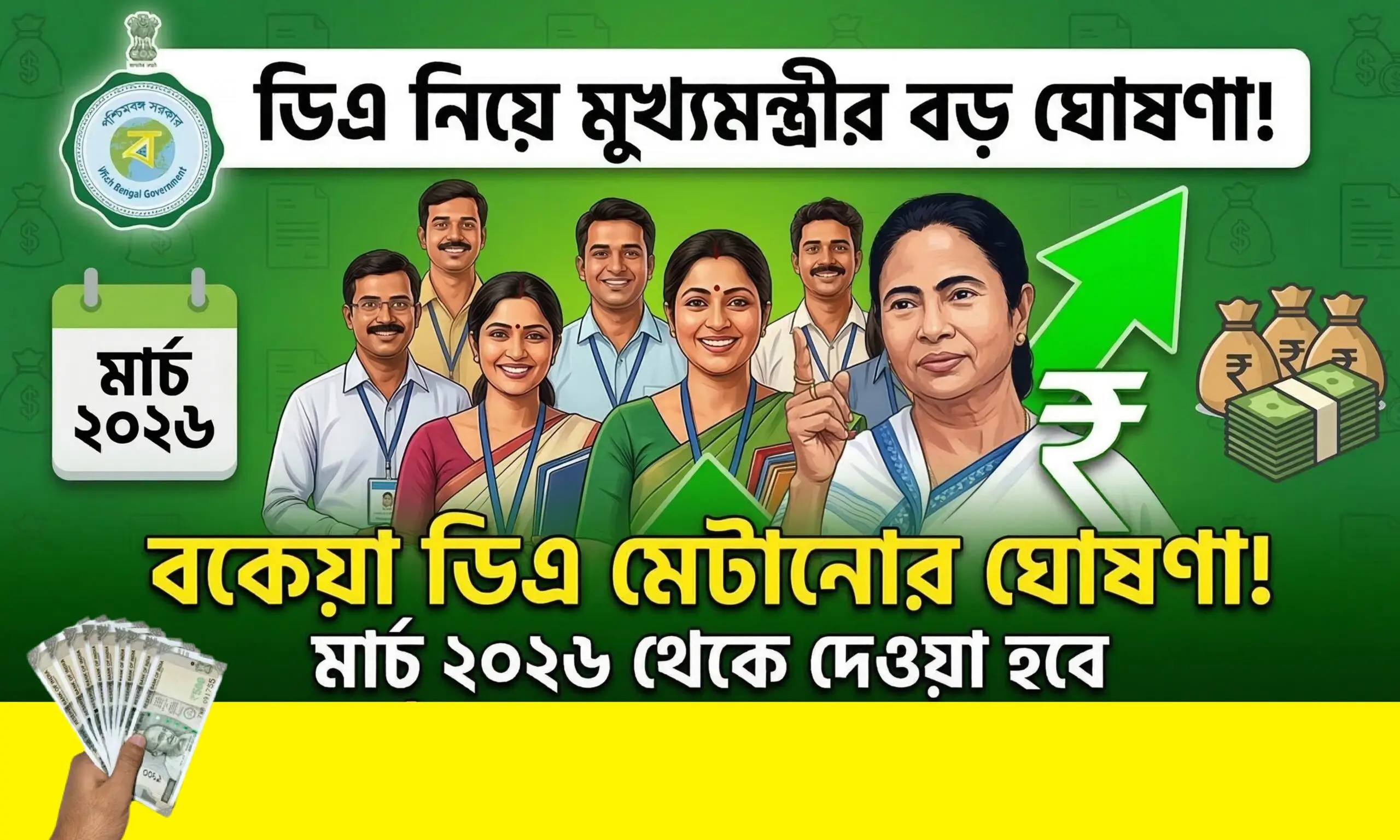 বকেয়া ডিএ