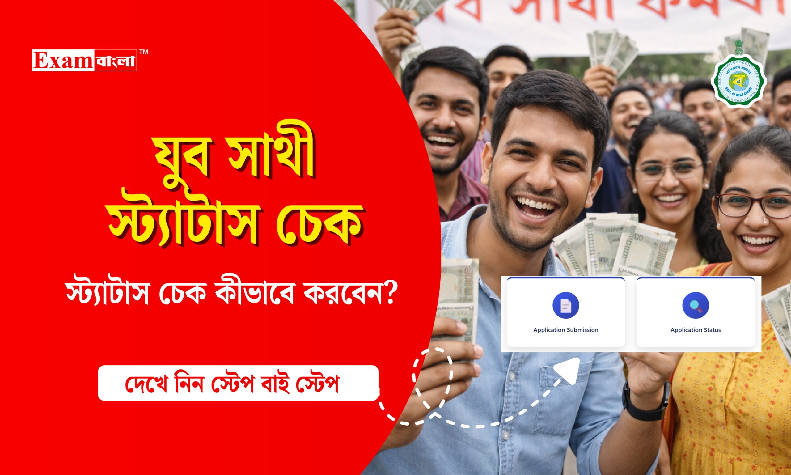 যুব সাথী প্রকল্প status check