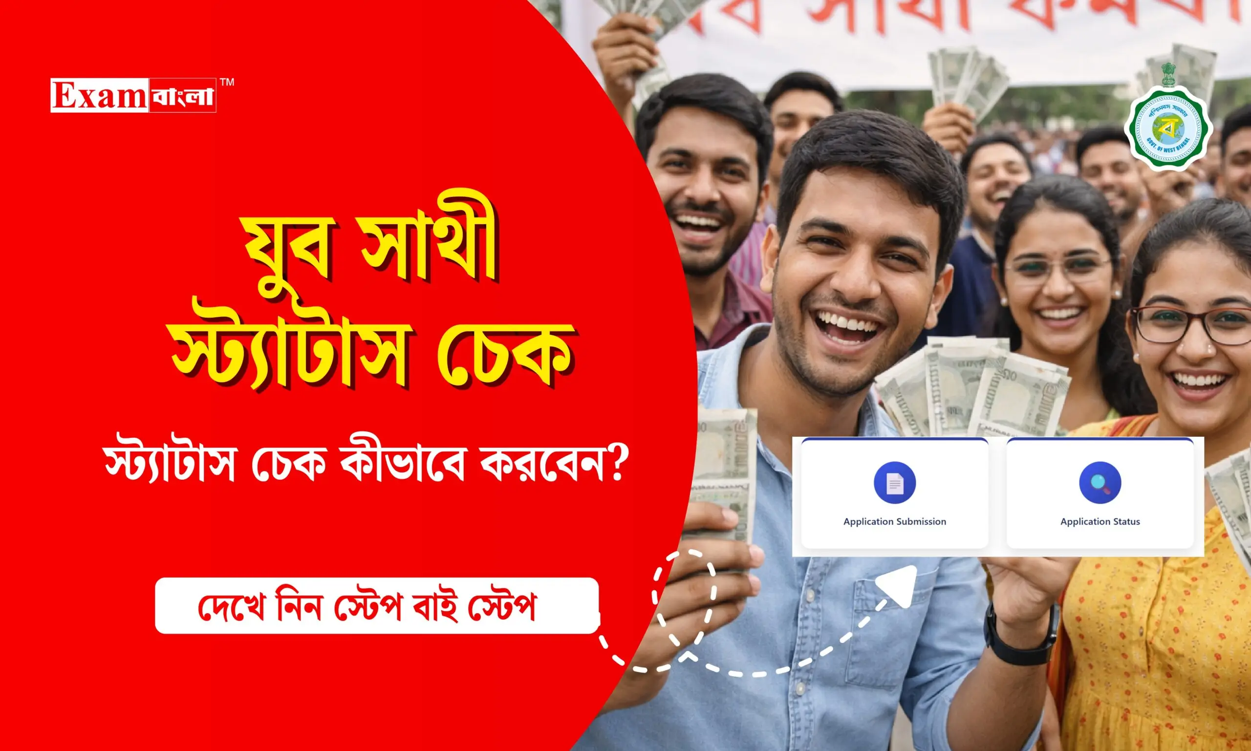 যুব সাথী প্রকল্প status check