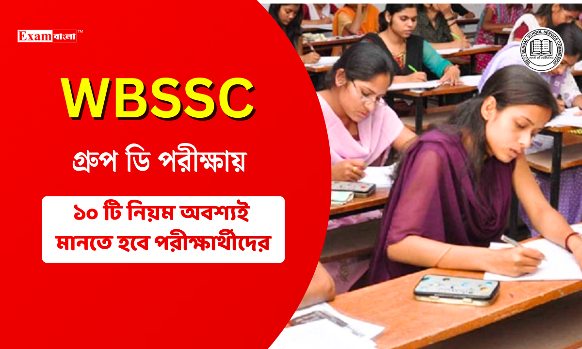 WBSSC Group D Exam Rules