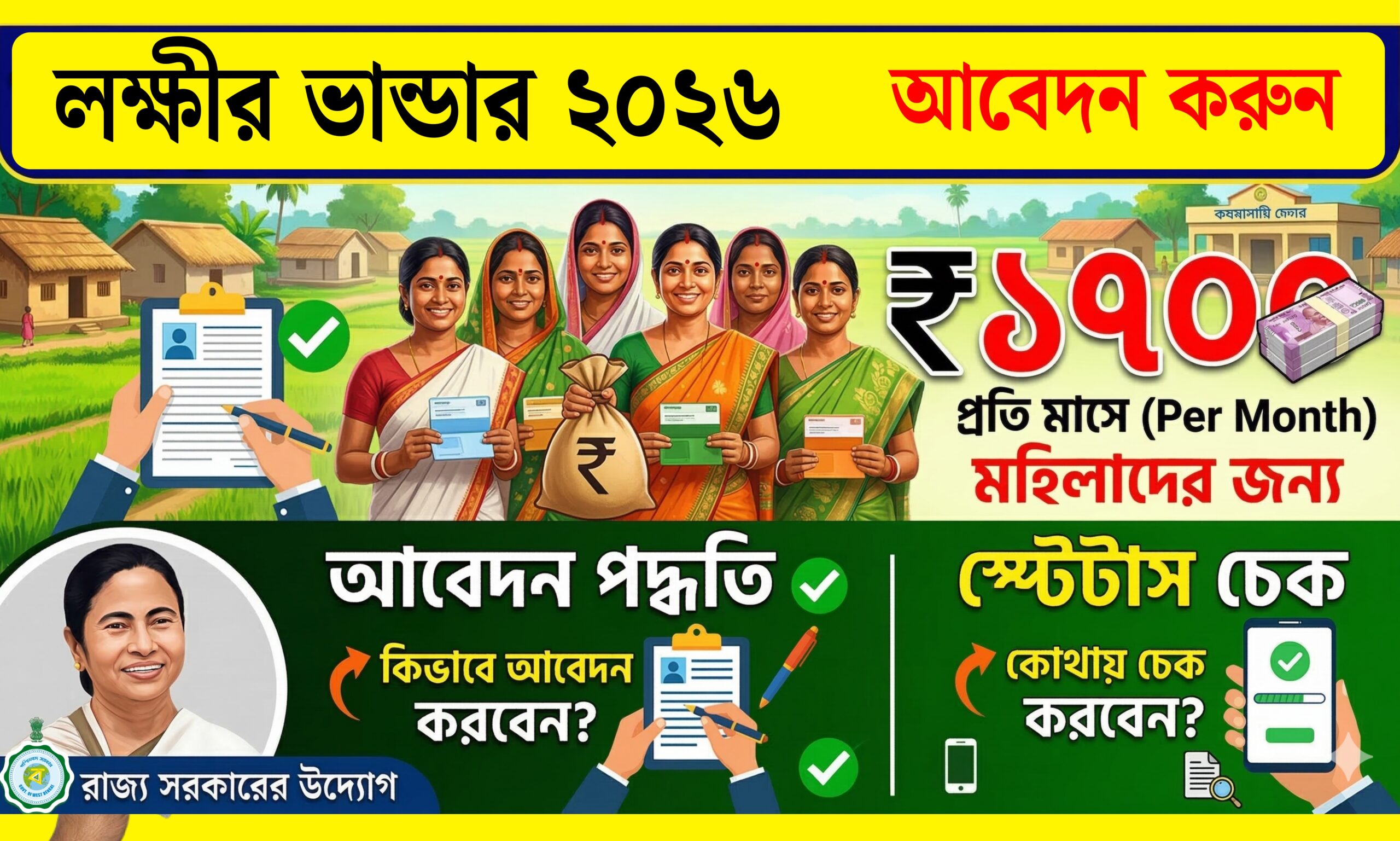 লক্ষীর ভান্ডার