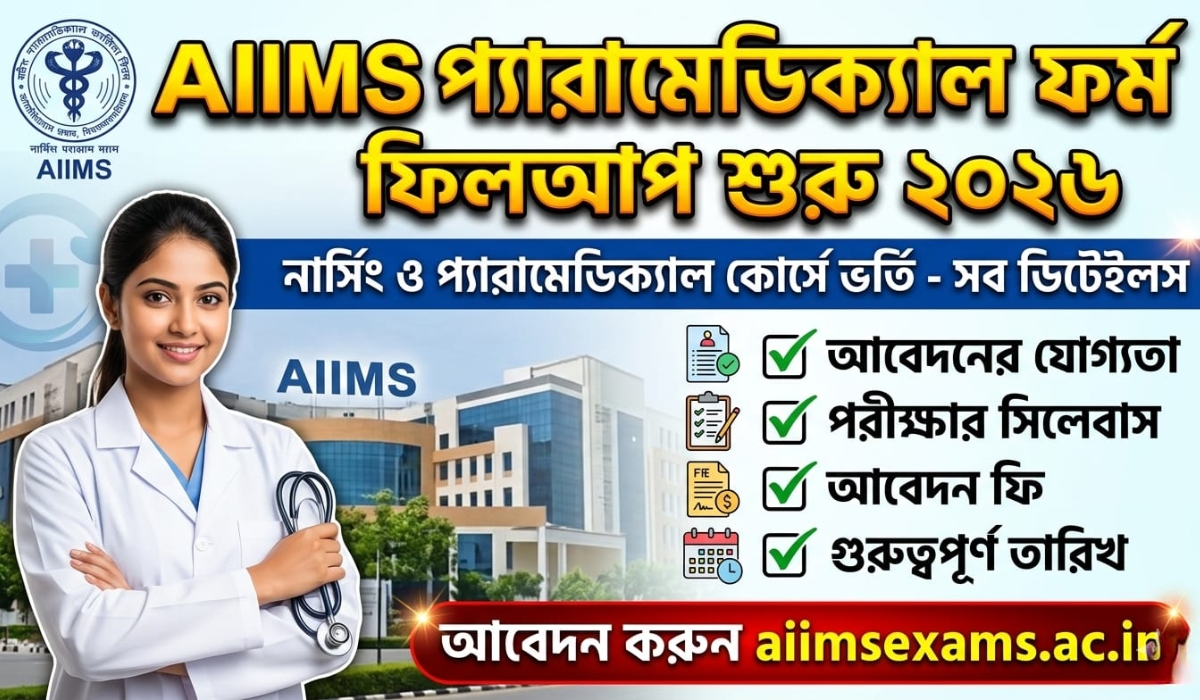 AIIMS Paramedical Application Form 2026