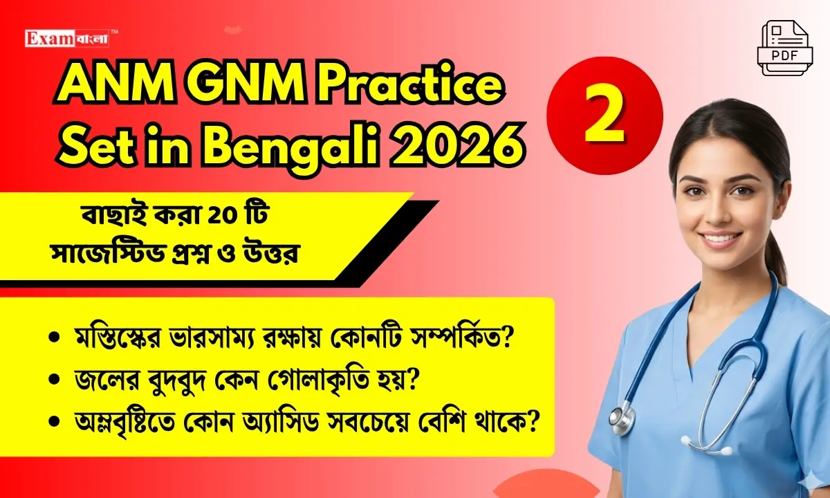 ANM GNM Practice Set (2) in Bengali 2026