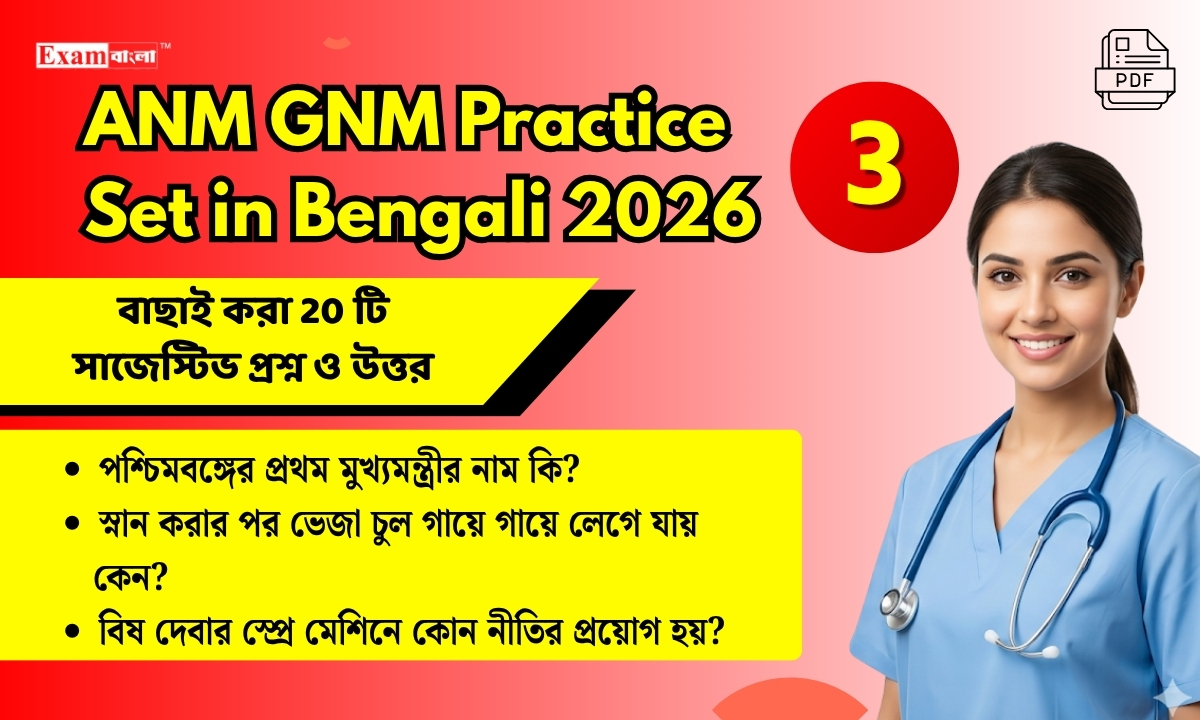 ANM GNM Practice Set (3) in Bengali 2026
