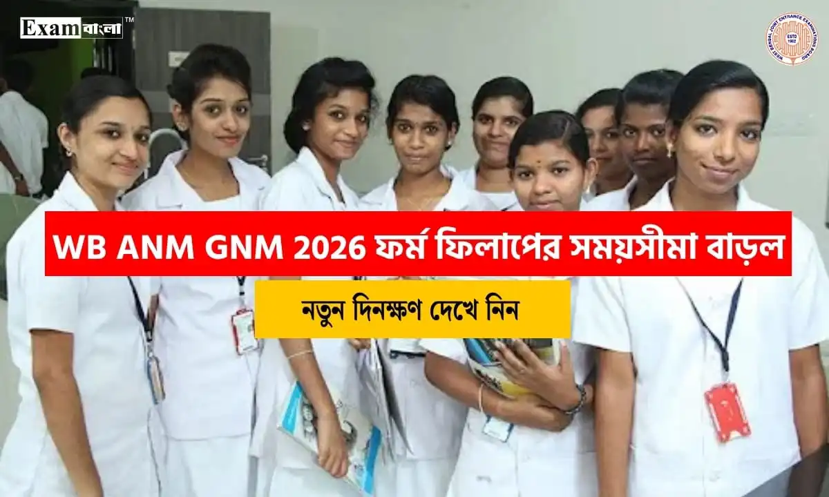 WB ANM GNM Form Fill Up Date 2026