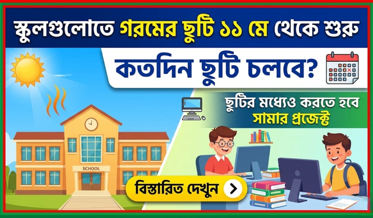 WB Summer Vacation 2026