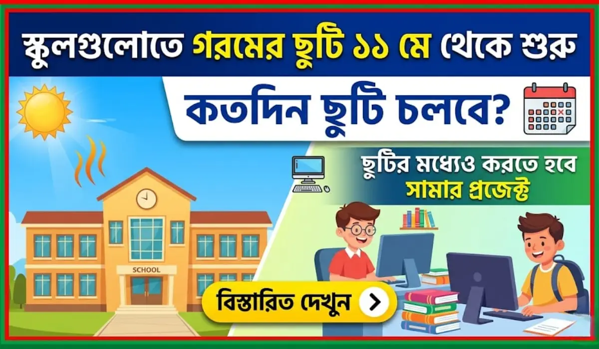 WB Summer Vacation 2026