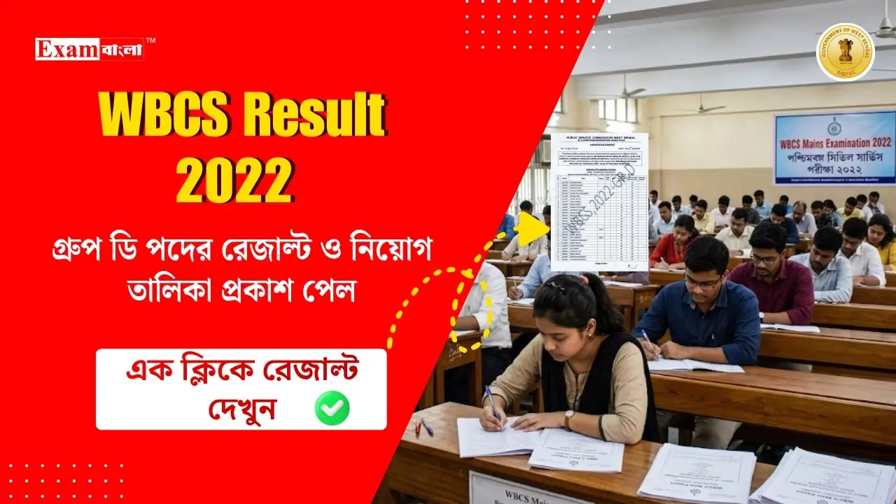 WBCS Result Published