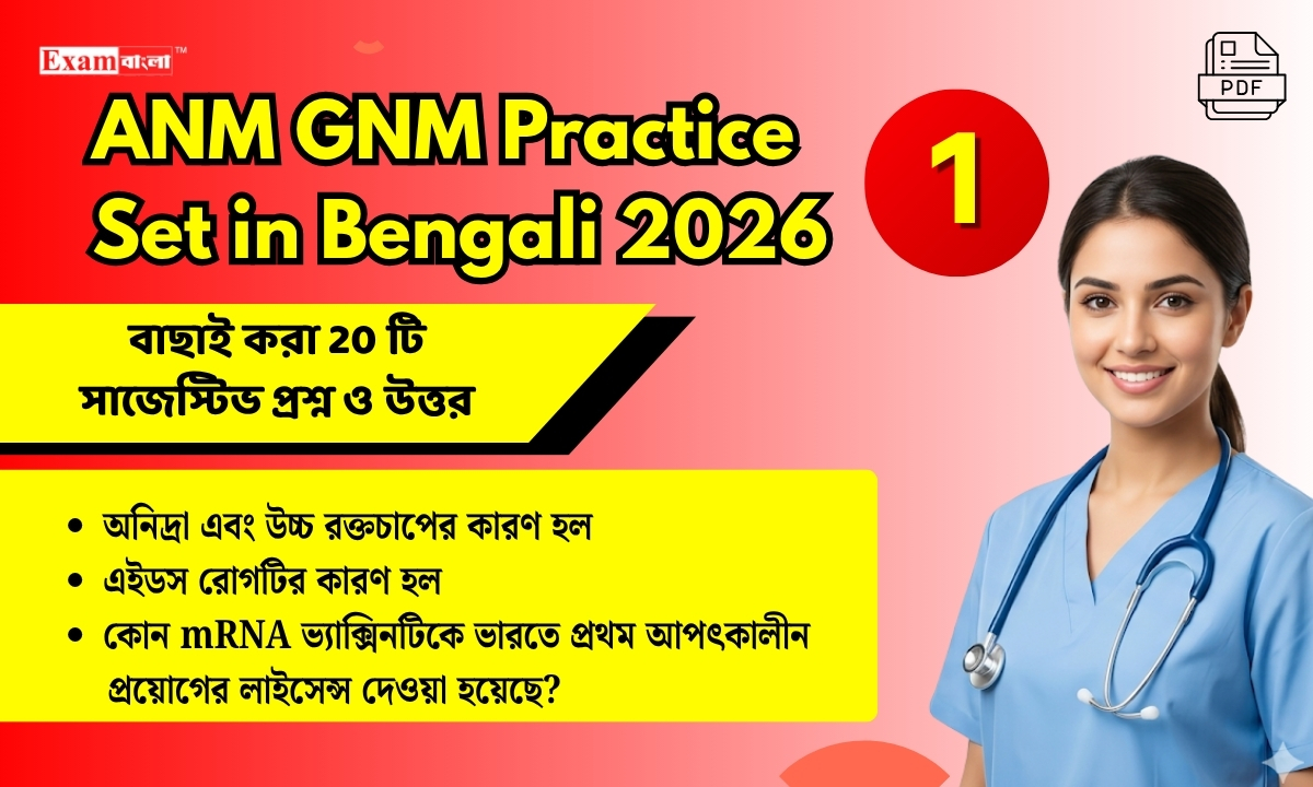 ANM GNM Practice Set (1) in Bengali 2026